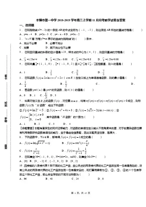 丰镇市第一中学2018-2019学年高三上学期11月月考数学试卷含答案