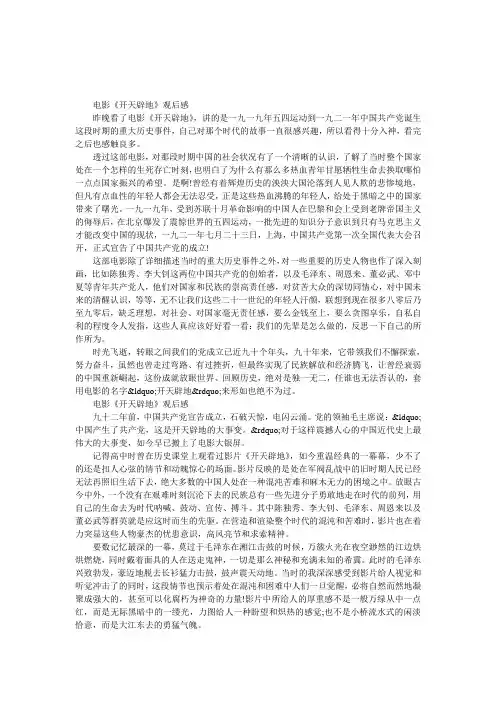电影《开天辟地》观后感