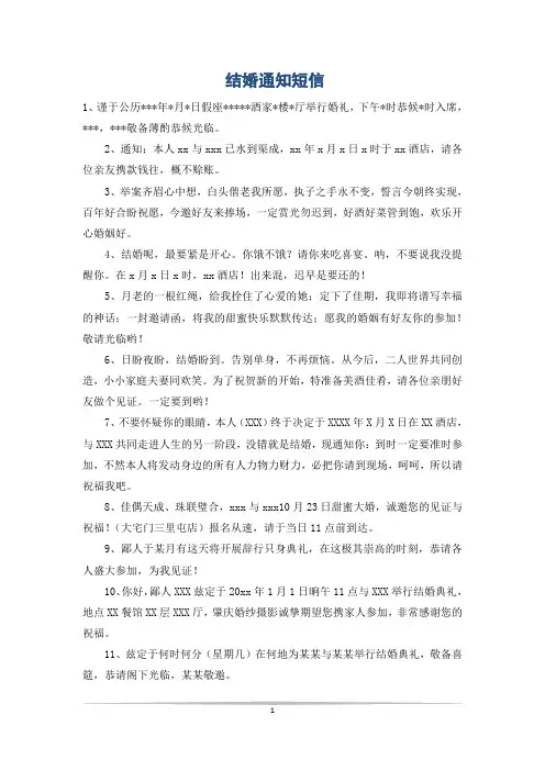 结婚通知短信