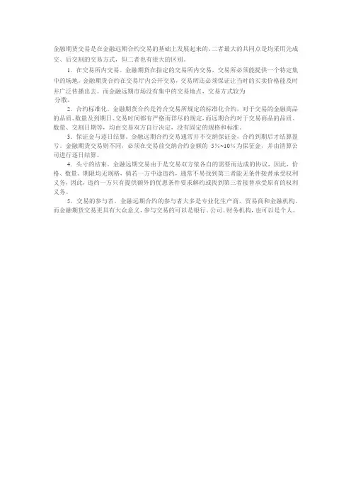 金融远期与期货的区别