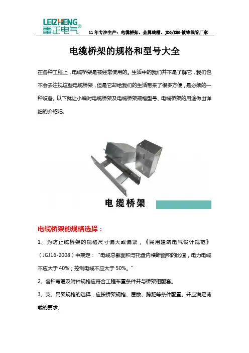 电缆桥架的规格和型号大全