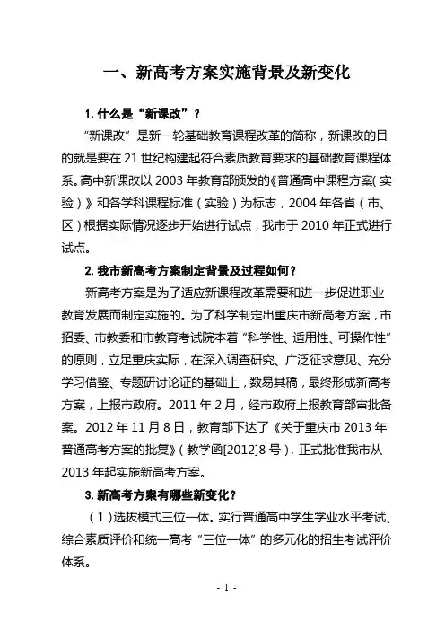 一新高考方案实施背景及新变化