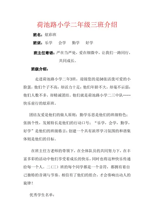2、3班班级介绍