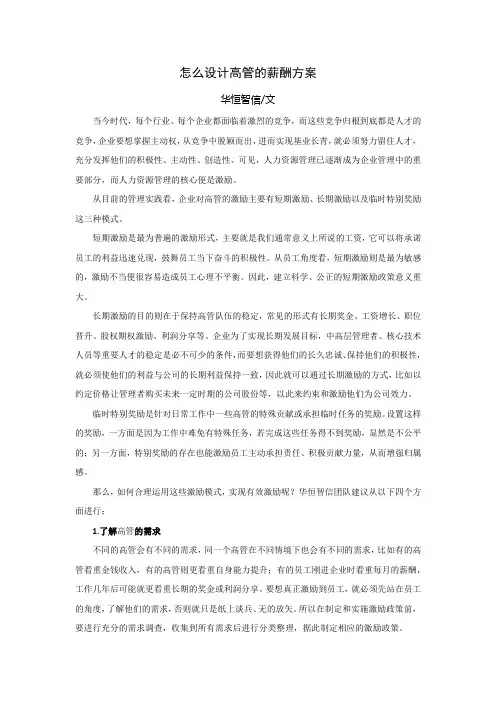 怎么设计高管的薪酬方案