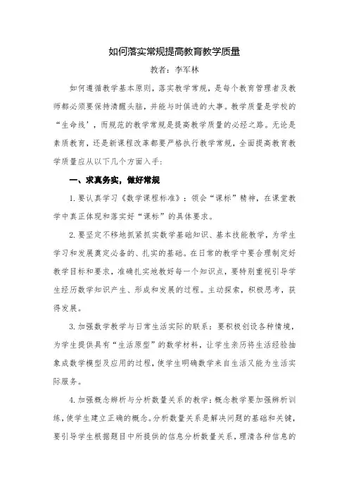 如何提高小学数学四年级教学质量
