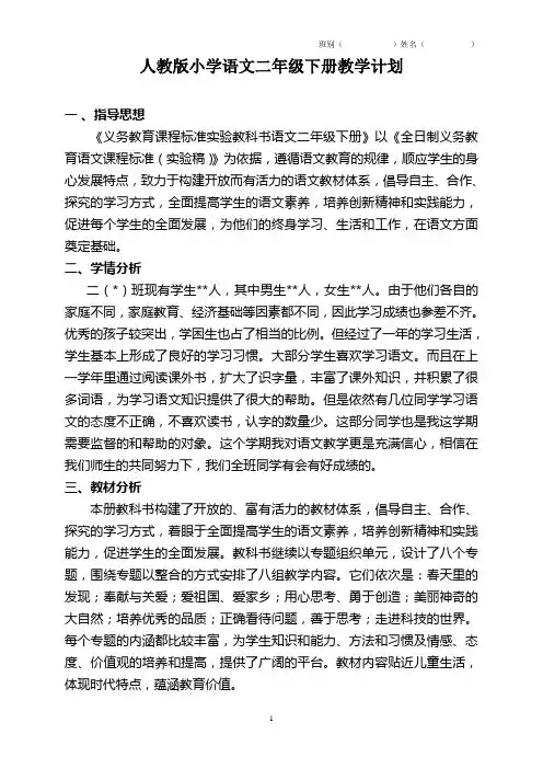 二年级语文下册集体备课教案