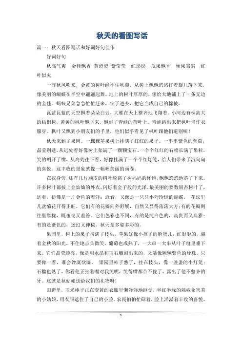 秋天的看图写话