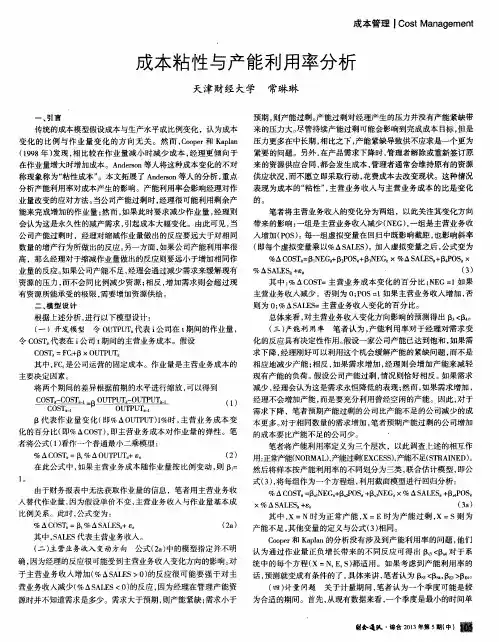 成本粘性与产能利用率分析