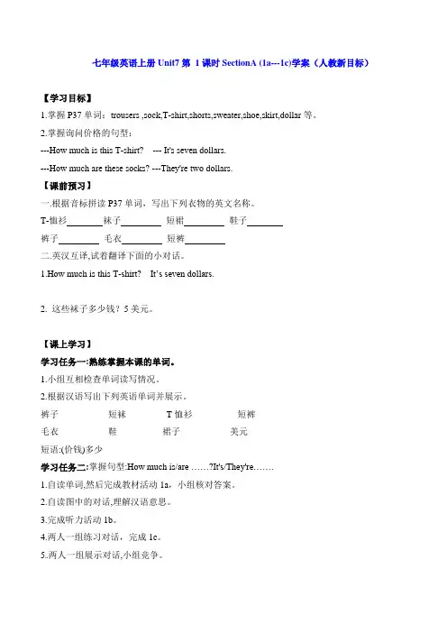 七年级英语上册Unit7第 1课时SectionA (1a---1c)学案(人教新目标)