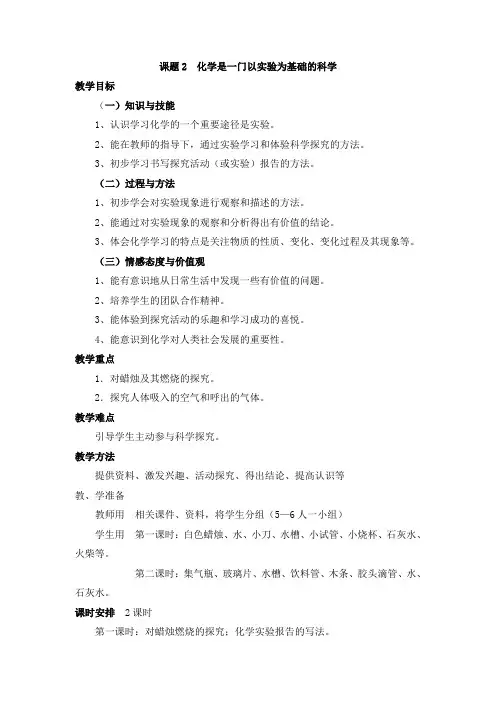 课题2  化学是一门以实验为基础的科学教案