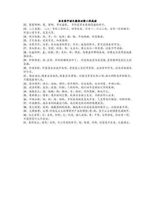 出自高中语文教材必修二的成语