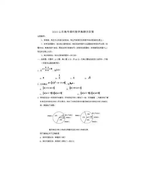 2018山东高考理科数学真题及答案