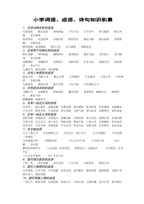 小学词语、成语、诗句知识积累