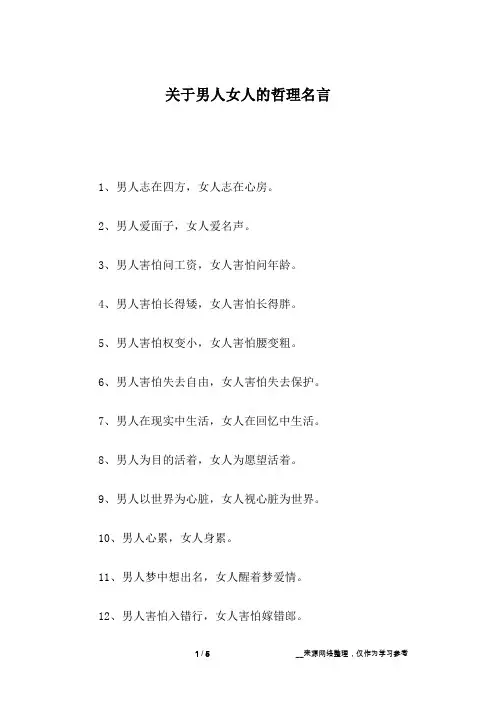 关于男人女人的哲理名言