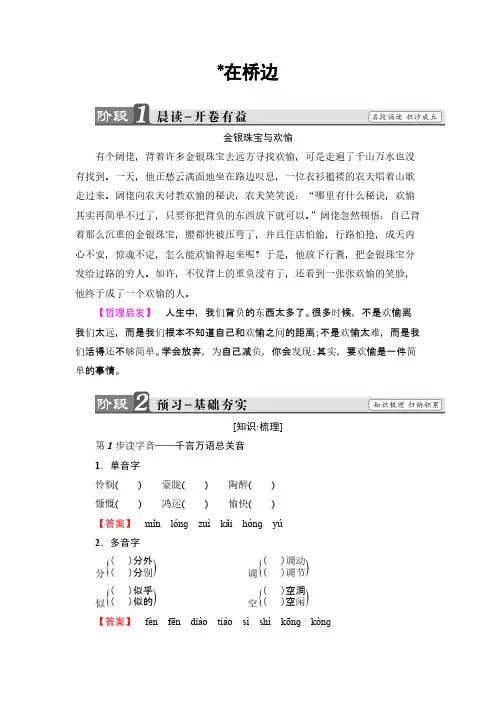 高中语文(人教版)选修《外国小说欣赏》同步教师用书：第5单元 在桥边