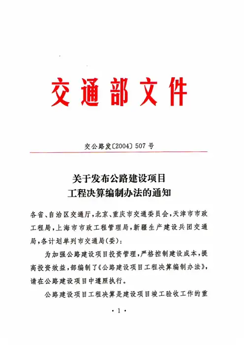 公路工程决算编制办法、公路工程决算编制软件