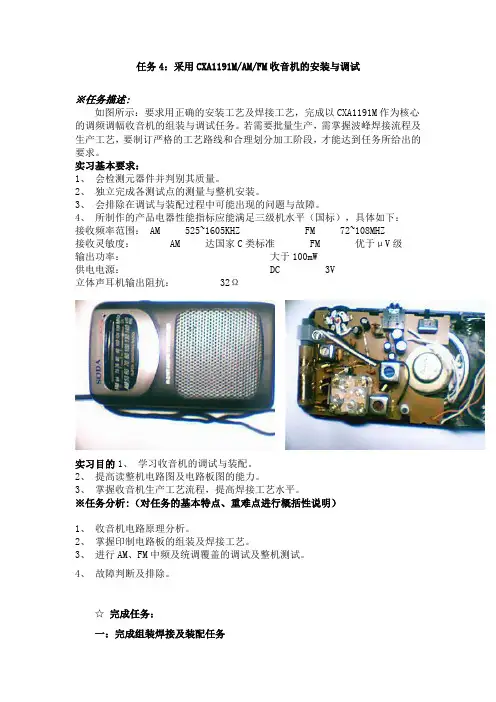 收音机电路的安装与调试