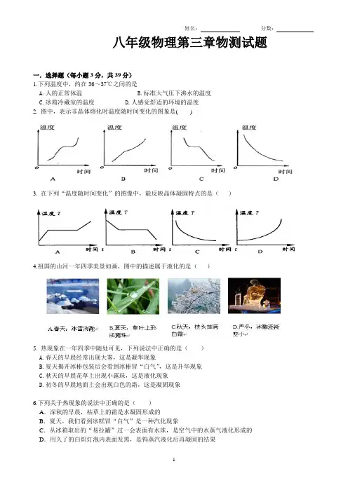 人教版八年级物理第三章《物态变化》单元测试题(含答案)