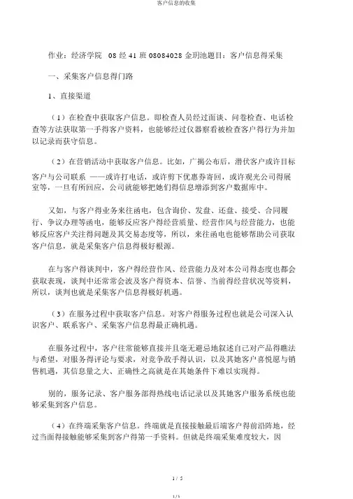客户信息的收集 2