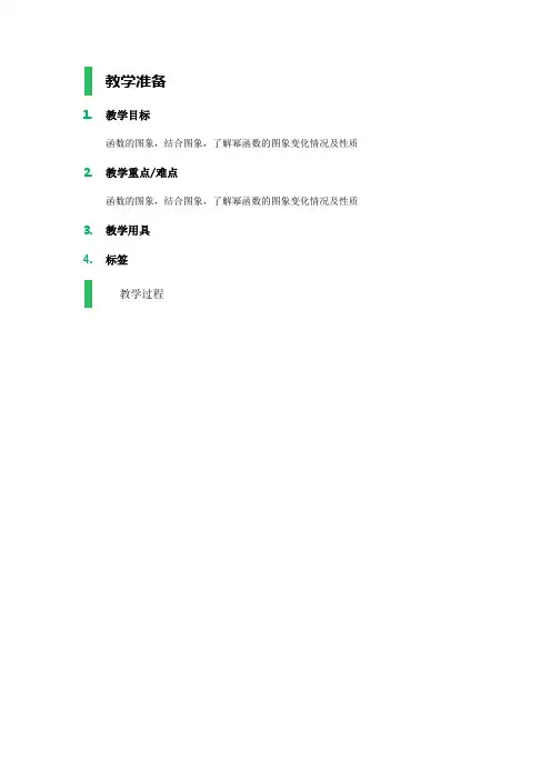 高中数学人教A版必修1教案-2.3_幂函数_教学设计_教案_1