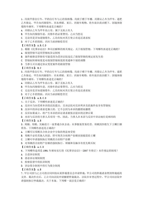 2010年国家司法考试刑法模拟试题带解析