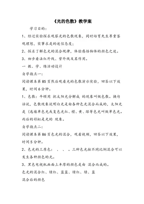 《光的色散》教学案