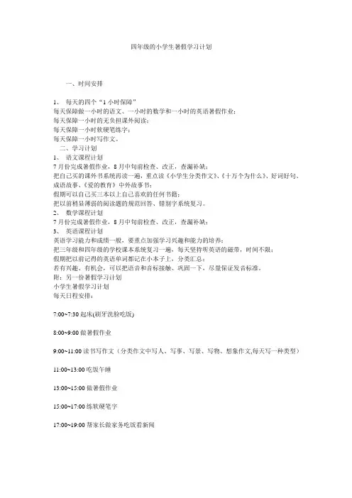 四年级的小学生暑假学习计划