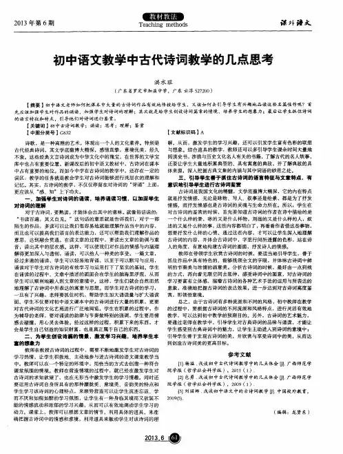 初中语文教学中古代诗词教学的几点思考