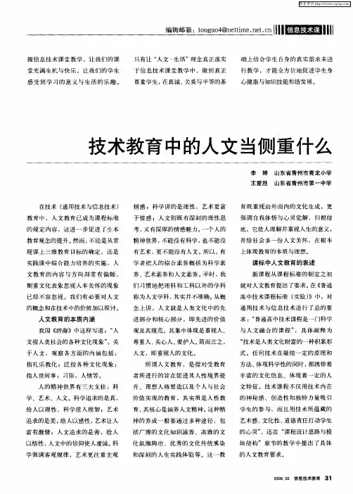 技术教育中的人文当侧重什么