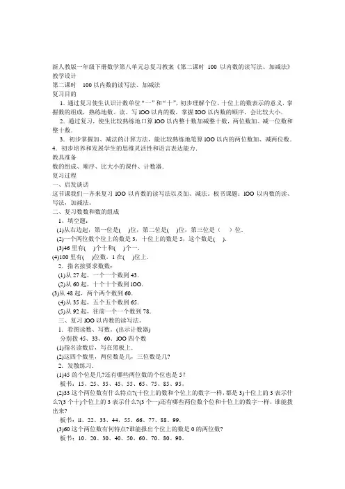 新人教版一年级下册数学第八单元总复习教案3