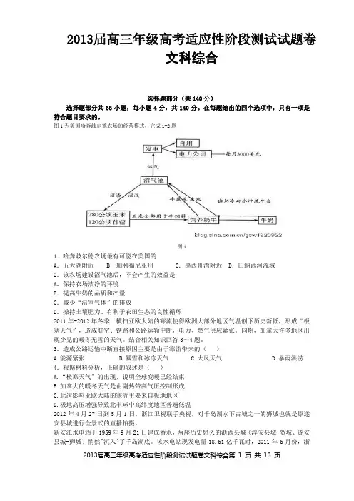 2013届浙江省高三年级高考适应性测试(文科综合)