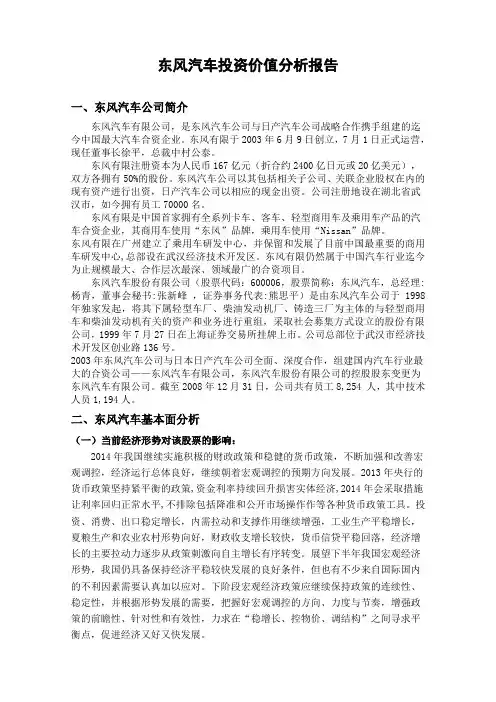 东风汽车股票模拟实验报告
