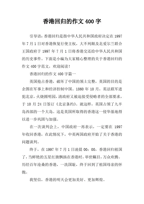 香港回归的作文400字