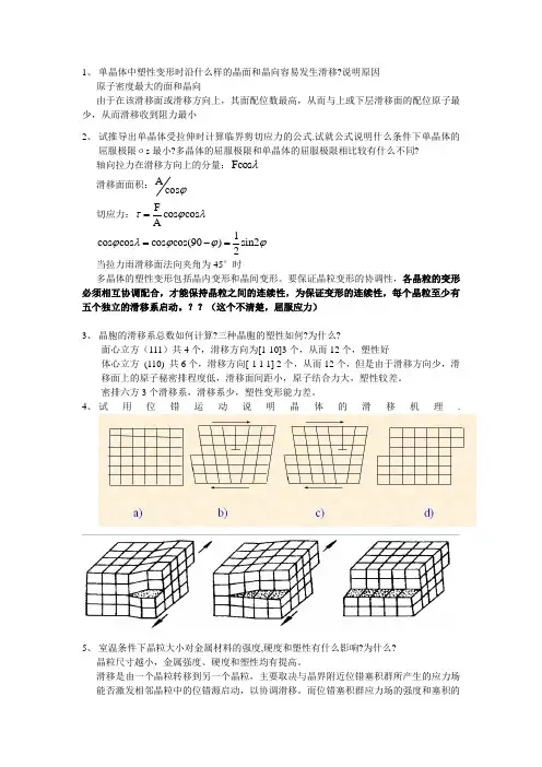 材料加工复习题整理