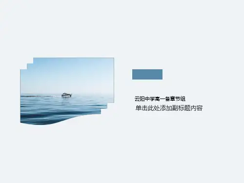 云阳中学高一备章节组