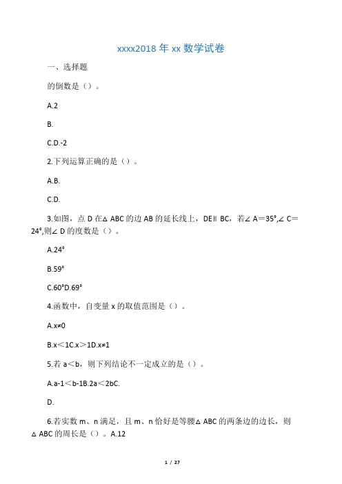 宿迁市2018年中考数学试卷含答案解