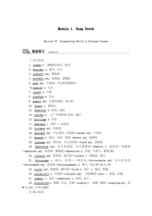 2021学年高中英语Module1DeepSouthSectionⅢ学案外研版选修8.doc