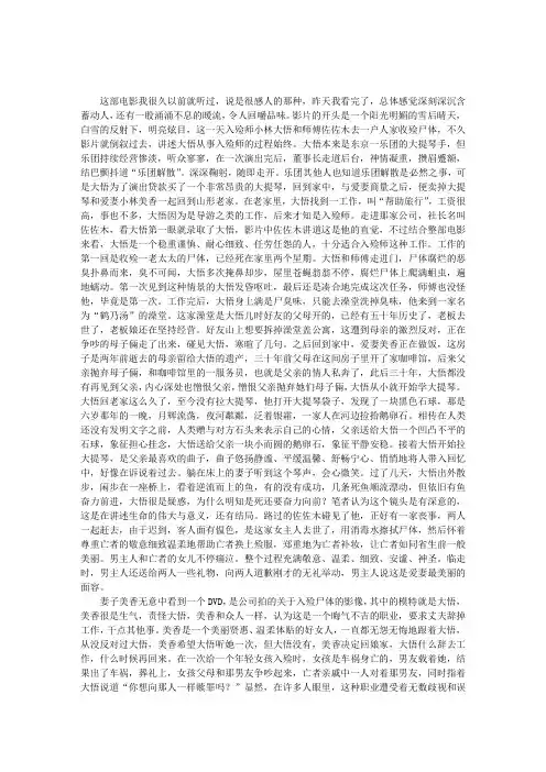 《入殓师》观后感