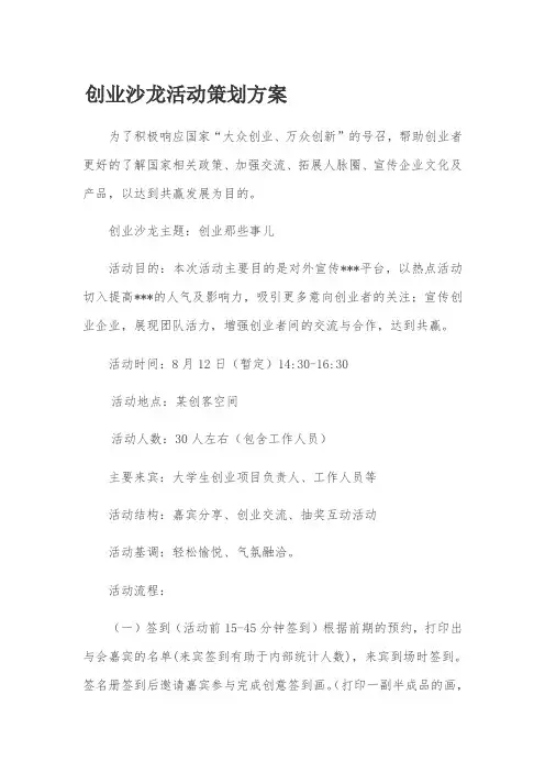 沙龙活动策划方案 2