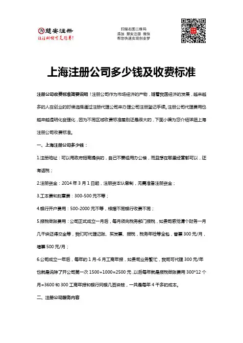 上海注册公司多少钱及收费标准