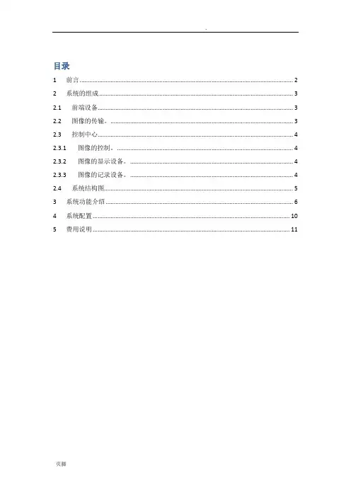 远程视频监控系统设计方案