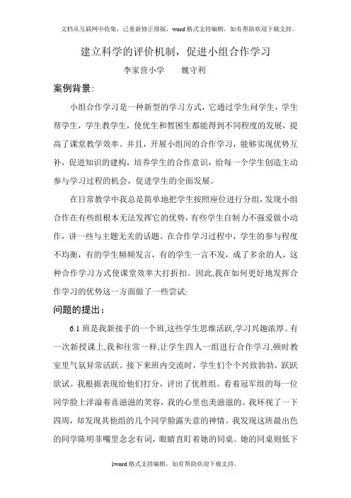 建立科学的评价机制,促进小组合作学习