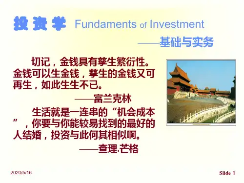 投资学(第1-2章)