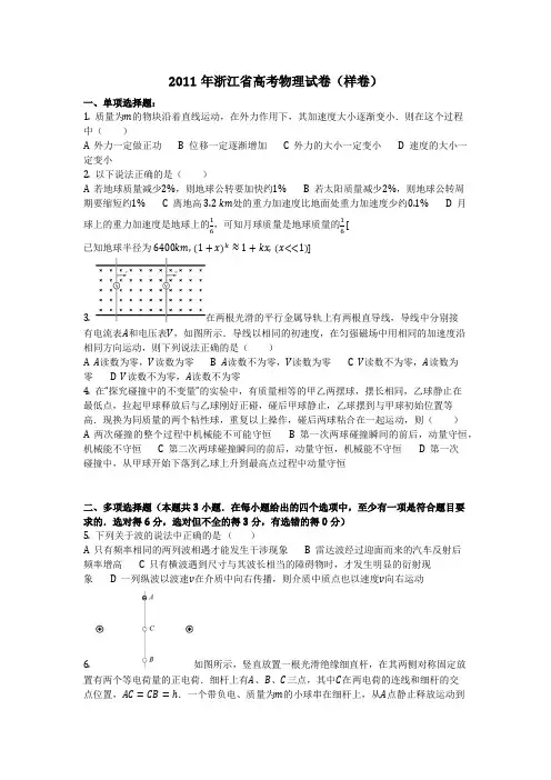 物理_2011年浙江省高考物理试卷(样卷)_复习