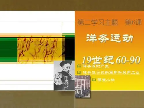 6洋务运动