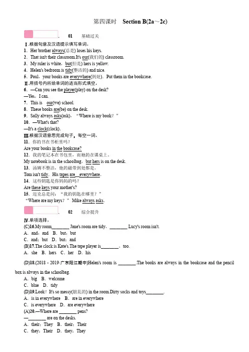 人教版七年级英语上册：Unit4   第四课时【练习】
