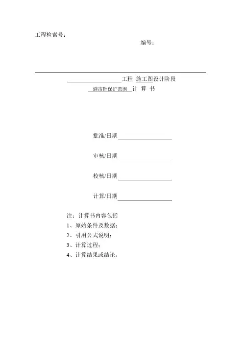 避雷针保护范围计算