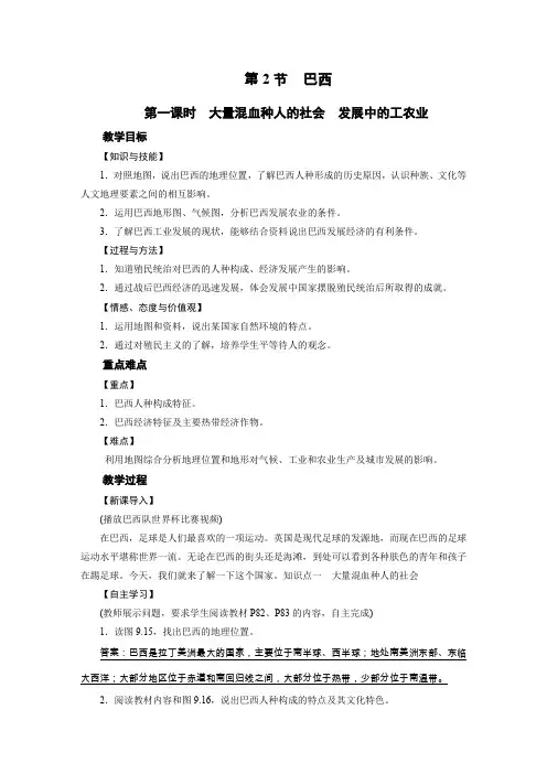 人教版七年级下册地理教案第9章 第2节 第1课时