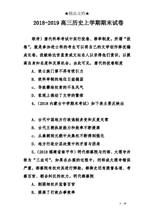 2018-2019高三历史上学期期末试卷