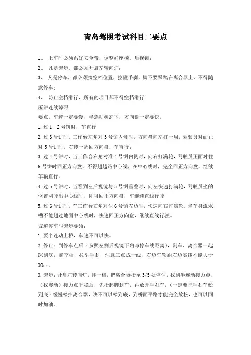 青岛驾照考试科目二要点